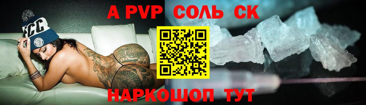 Пушкино  Альфа ПВП СК  Alpha PVP Crystall  Вход с VPN 