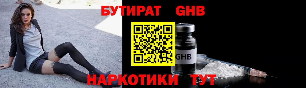 Бутират буратино Пушкино