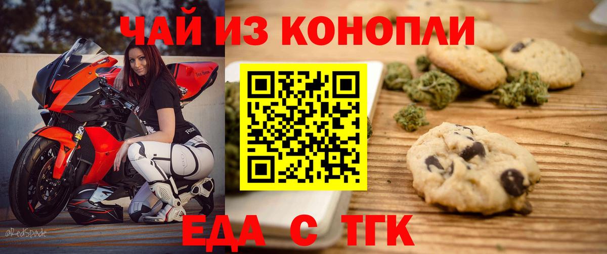 Печенье с ТГК конопля  Вход с VPN  Пушкино 