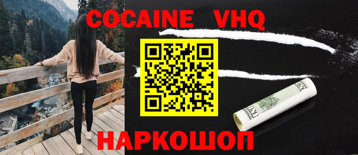Пушкино  COCAIN 99%  Вход с VPN 
