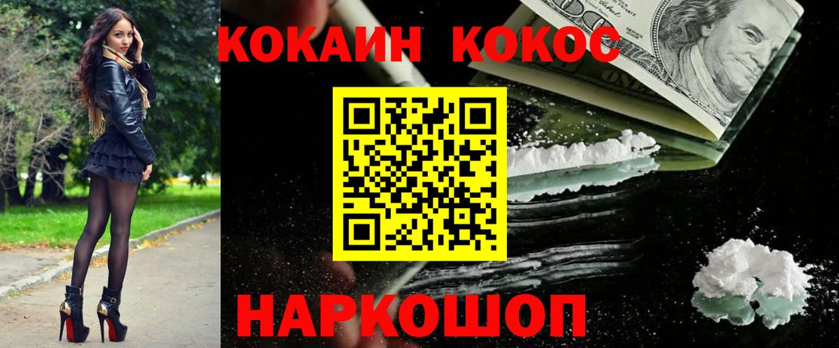 Cocaine Fish Scale Пушкино
