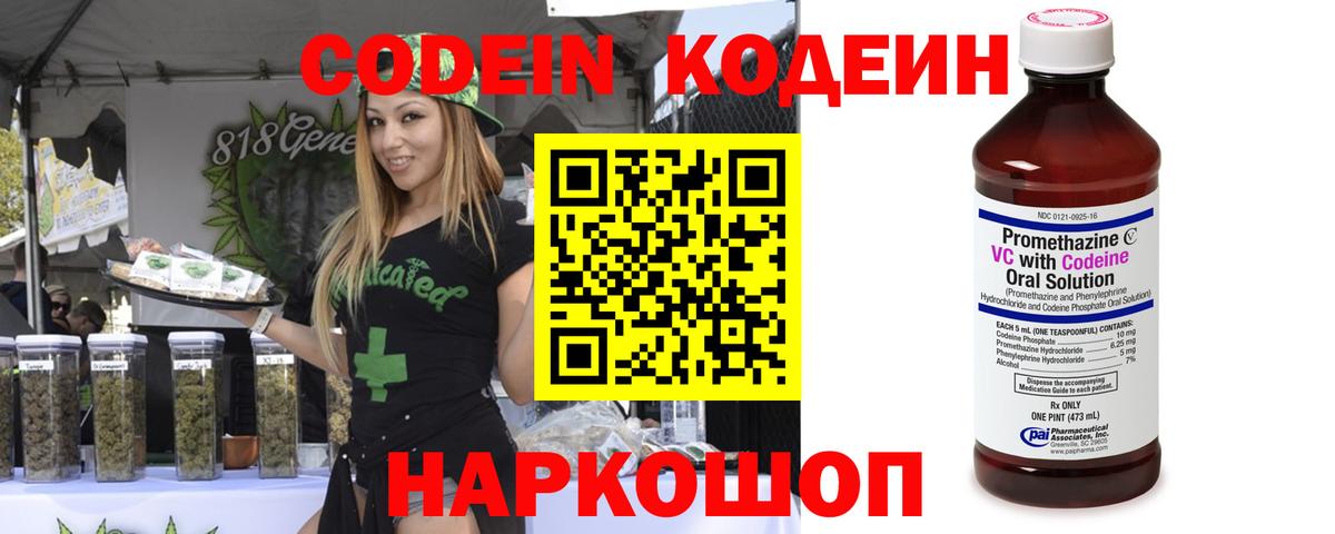 Пушкино  Кодеиновый сироп Lean Purple Drank  Вход с VPN  Кодеин Purple Drank 