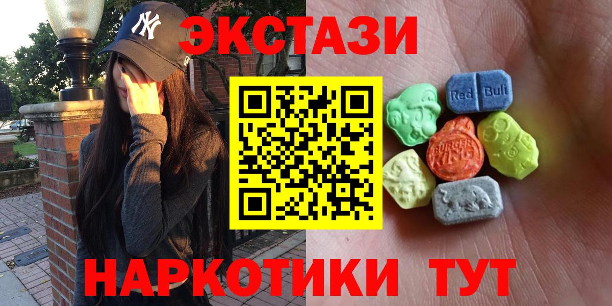 ЭКСТАЗИ  Вход с VPN  Пушкино  Ecstasy 280мг 